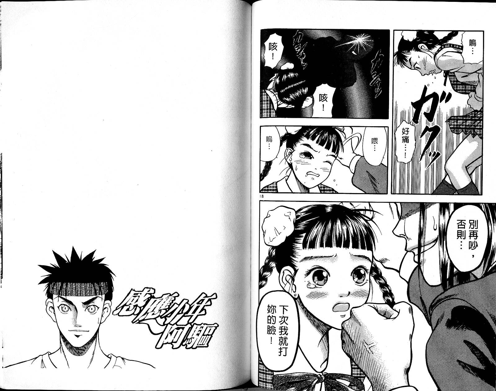 感应少年阿驱 第3卷 第97页