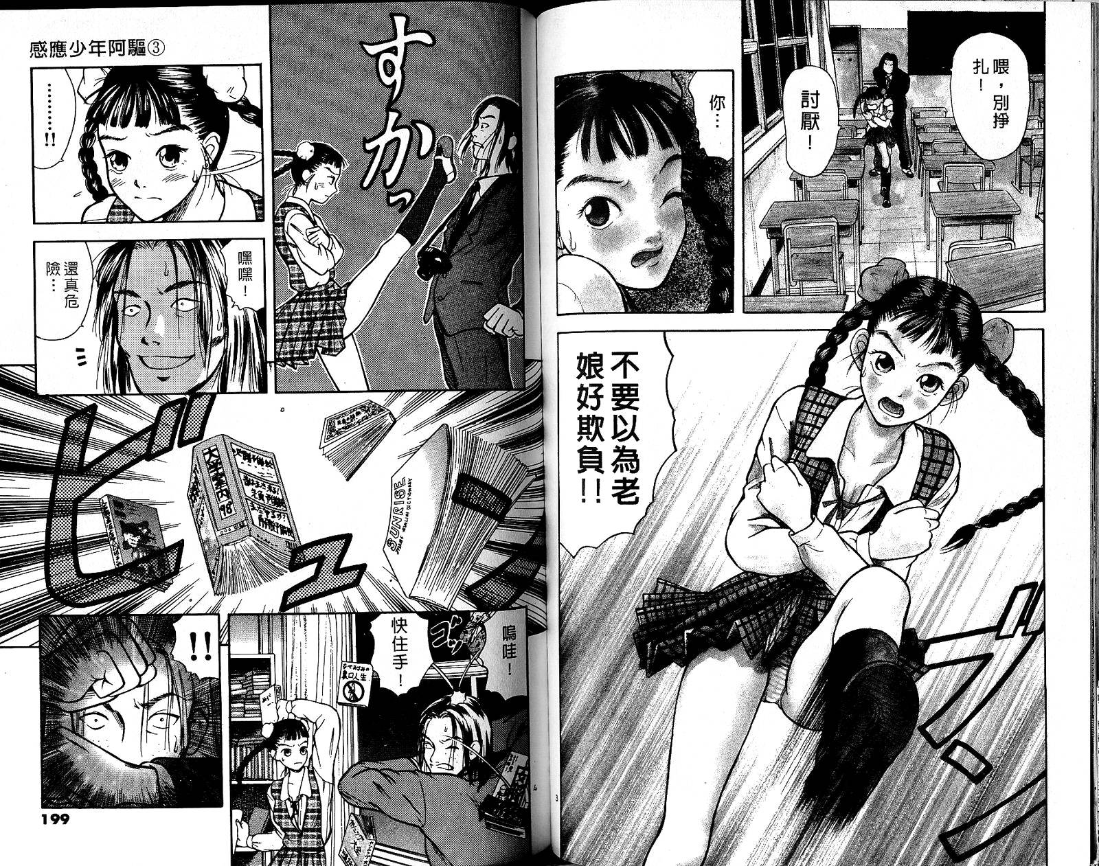 感应少年阿驱 第3卷 第99页