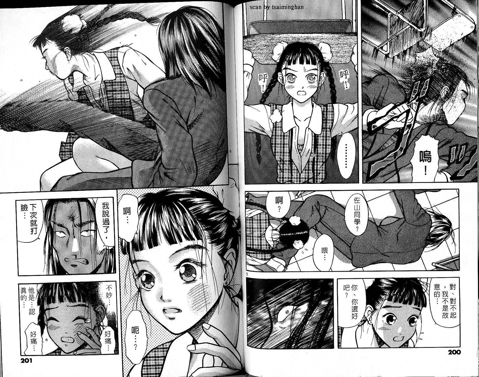 感应少年阿驱 第3卷 第100页