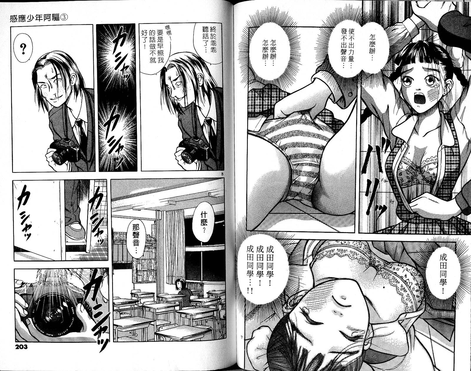 感应少年阿驱 第3卷 第101页