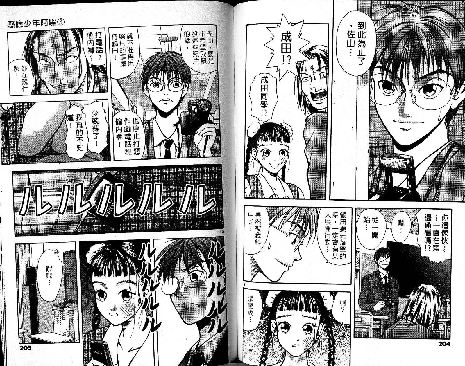 感应少年阿驱 第3卷 第102页