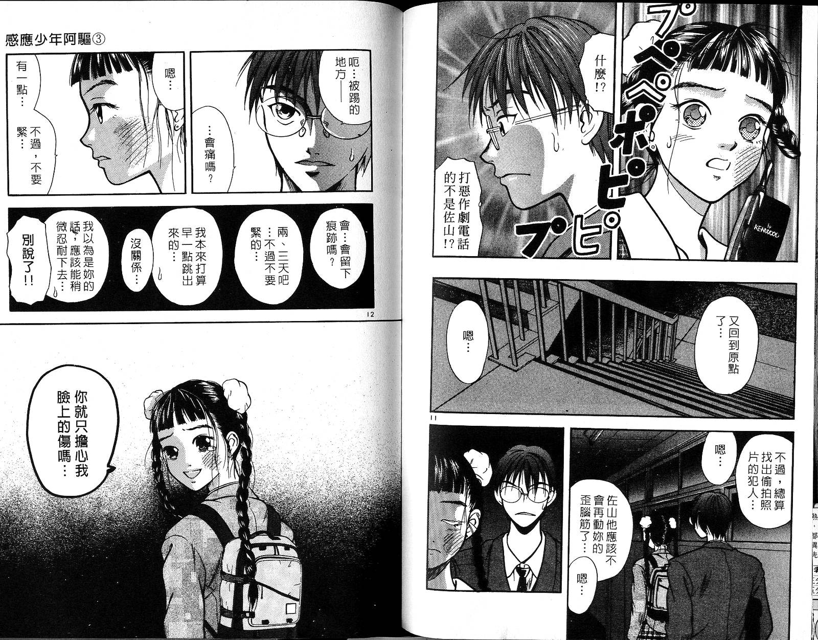 感应少年阿驱 第3卷 第103页