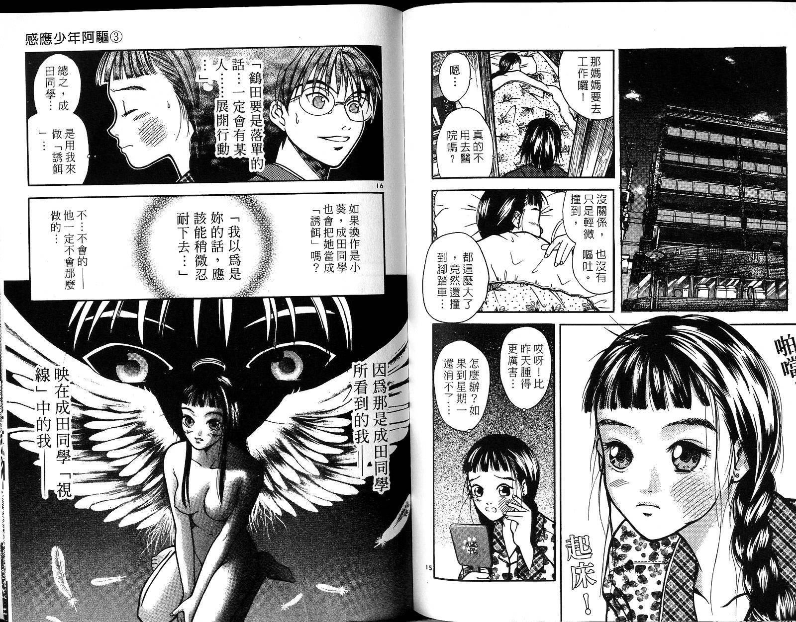 感应少年阿驱 第3卷 第105页