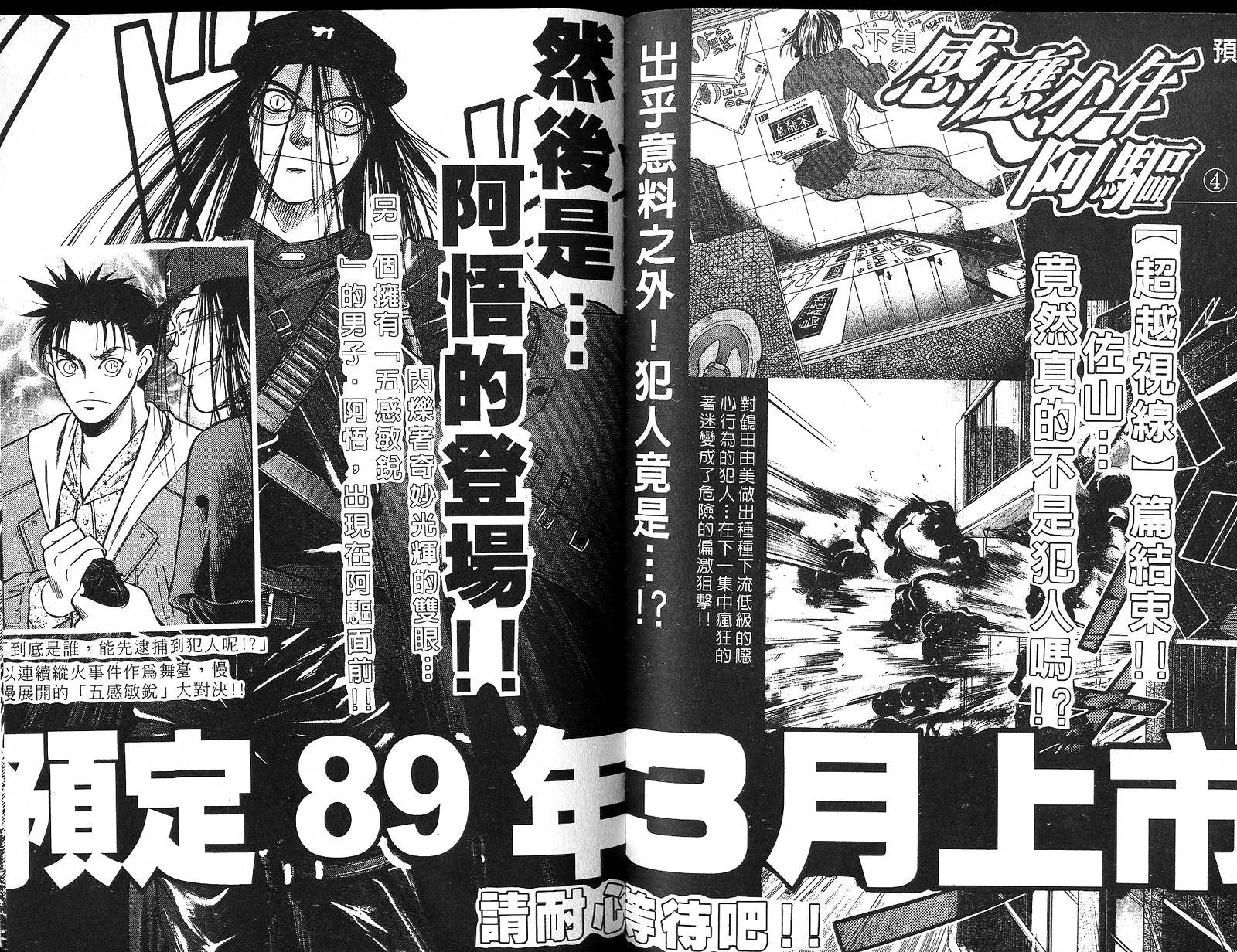 感应少年阿驱 第3卷 第108页