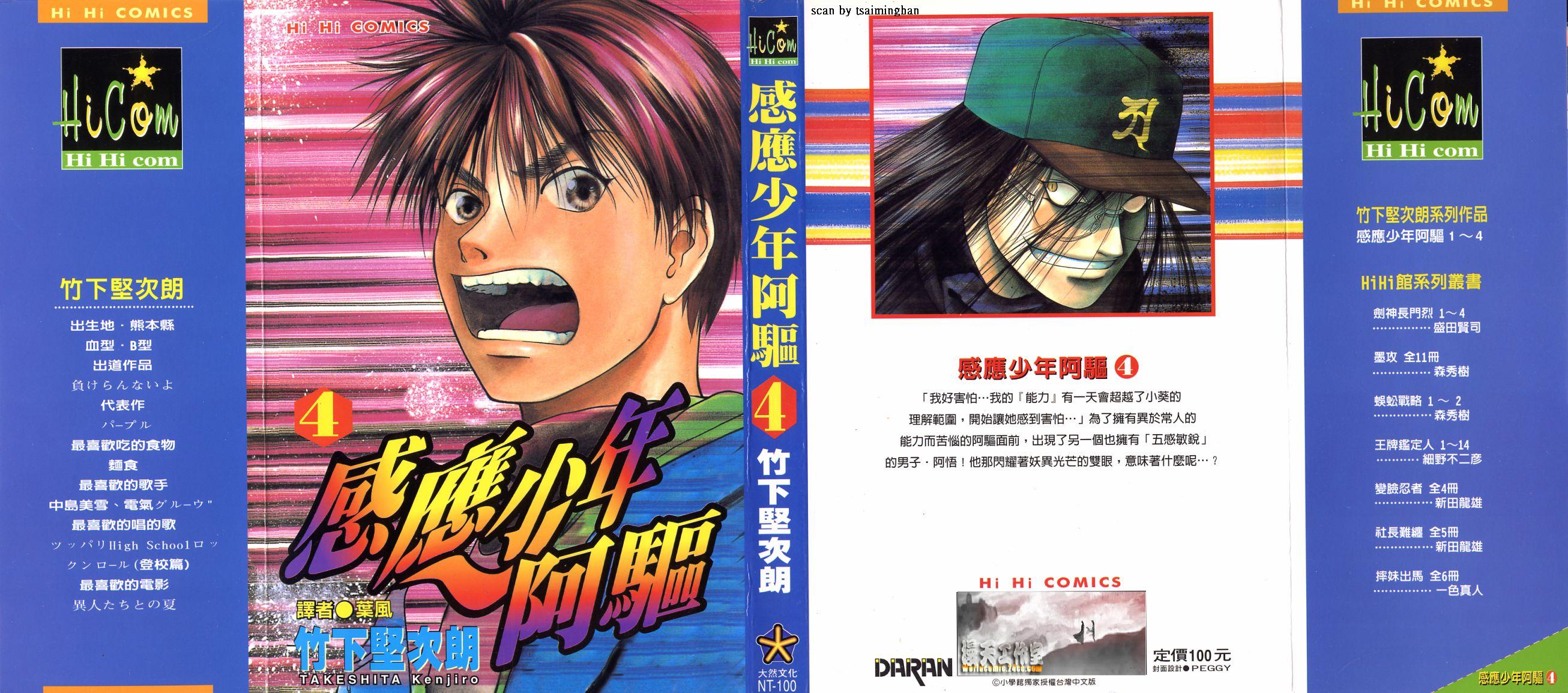 感应少年阿驱 第4卷 第0页