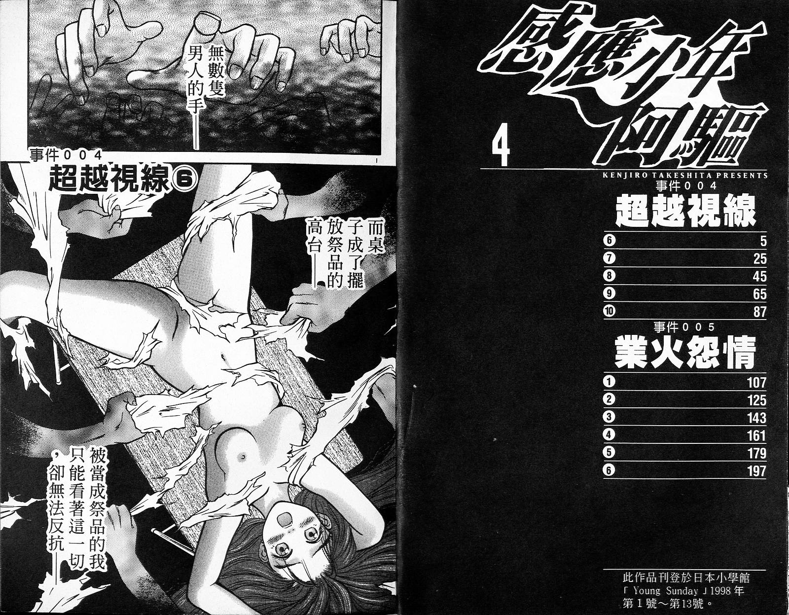 感应少年阿驱 第4卷 第2页