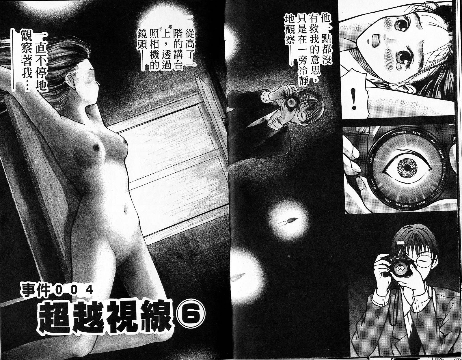 感应少年阿驱 第4卷 第3页