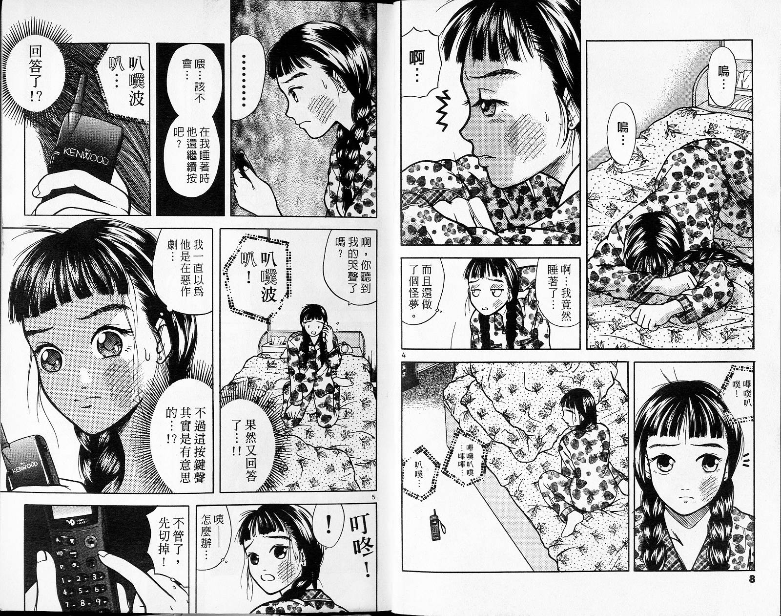 感应少年阿驱 第4卷 第4页