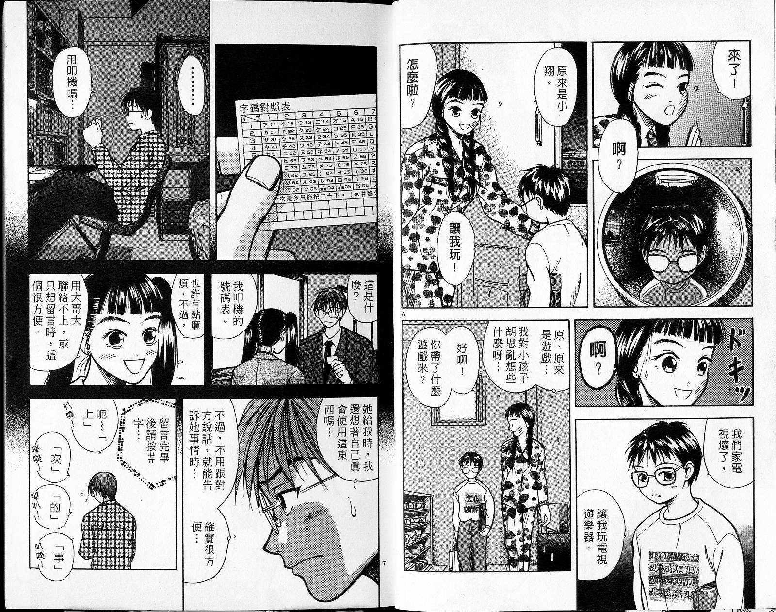 感应少年阿驱 第4卷 第5页