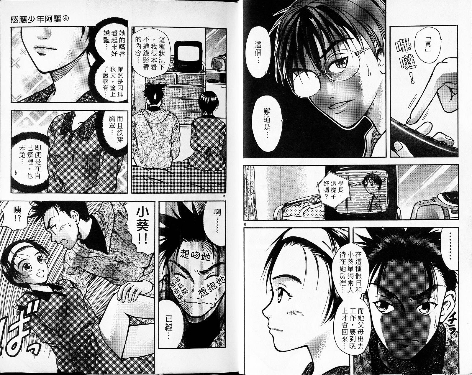 感应少年阿驱 第4卷 第6页