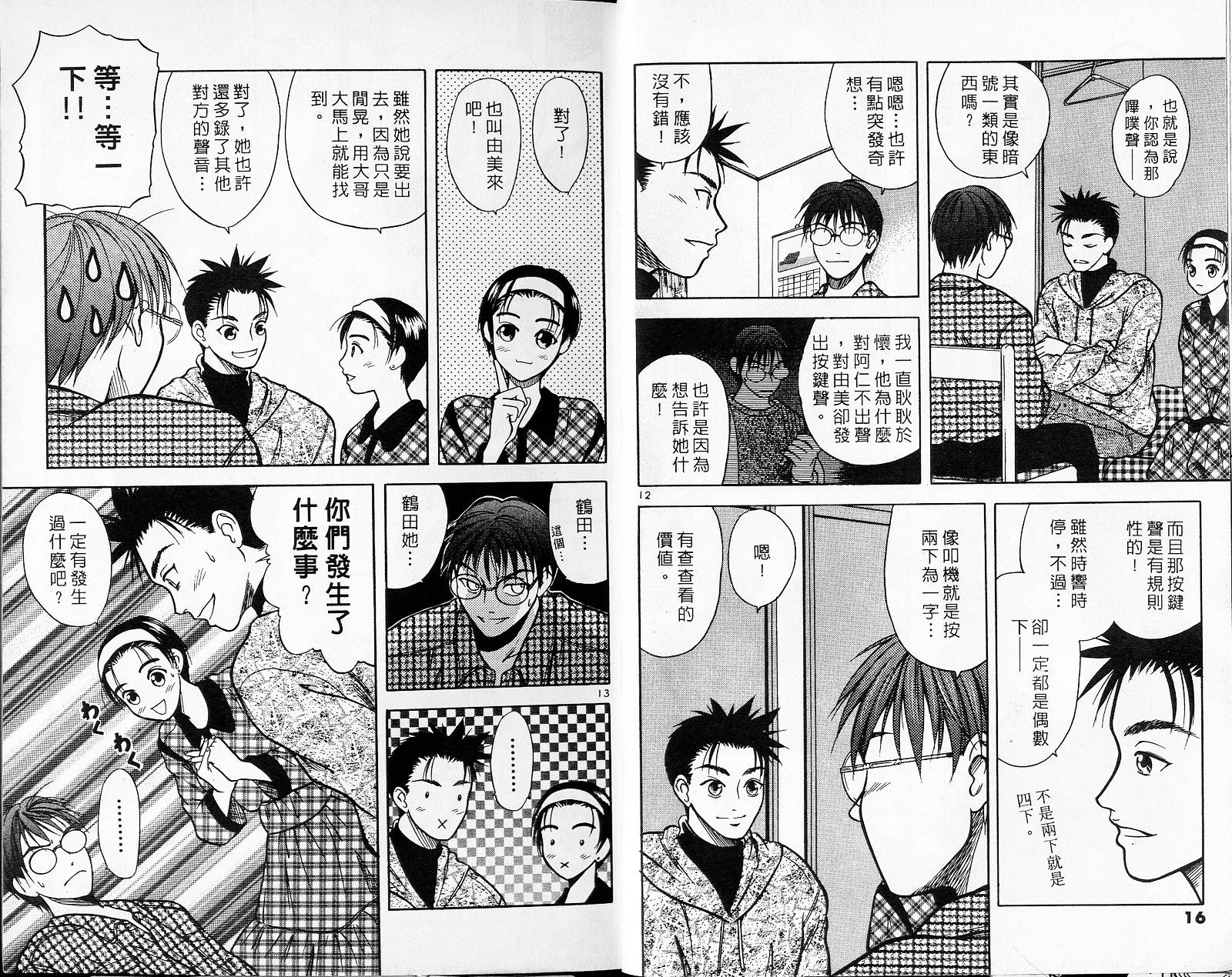 感应少年阿驱 第4卷 第8页