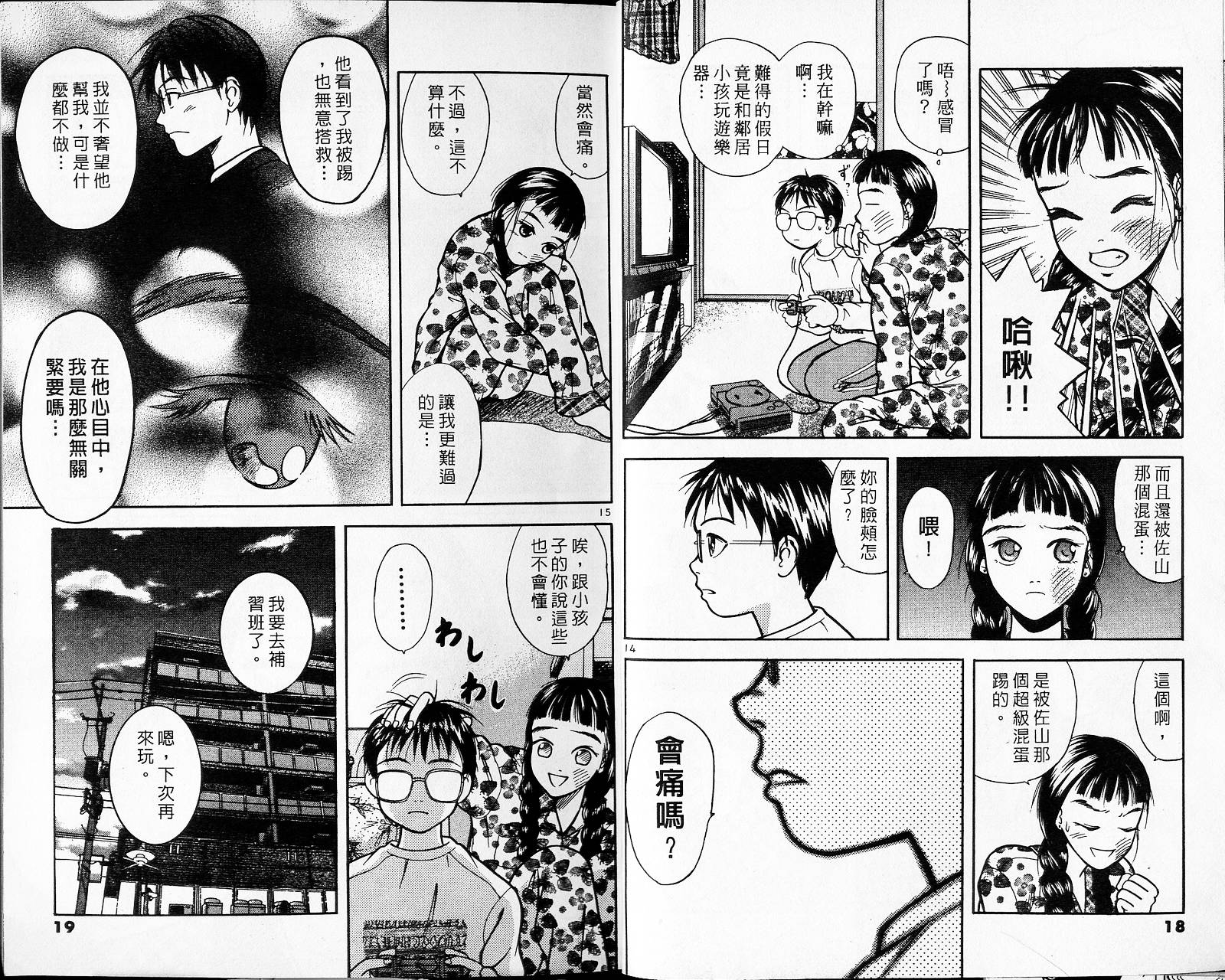 感应少年阿驱 第4卷 第9页