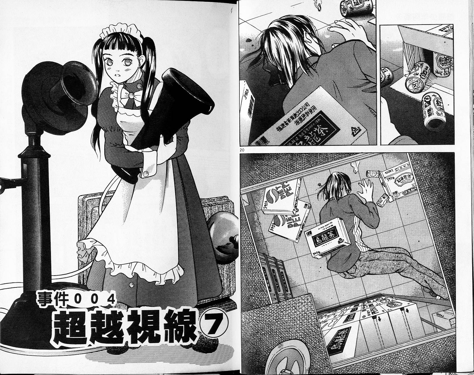 感应少年阿驱 第4卷 第12页