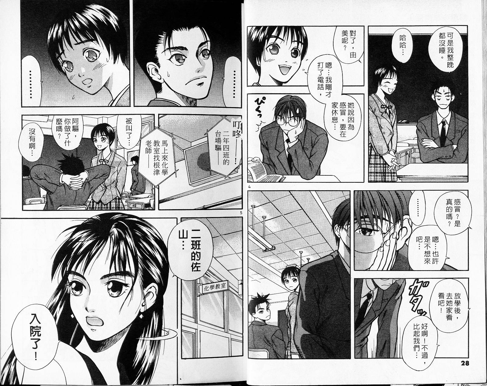感应少年阿驱第4卷图