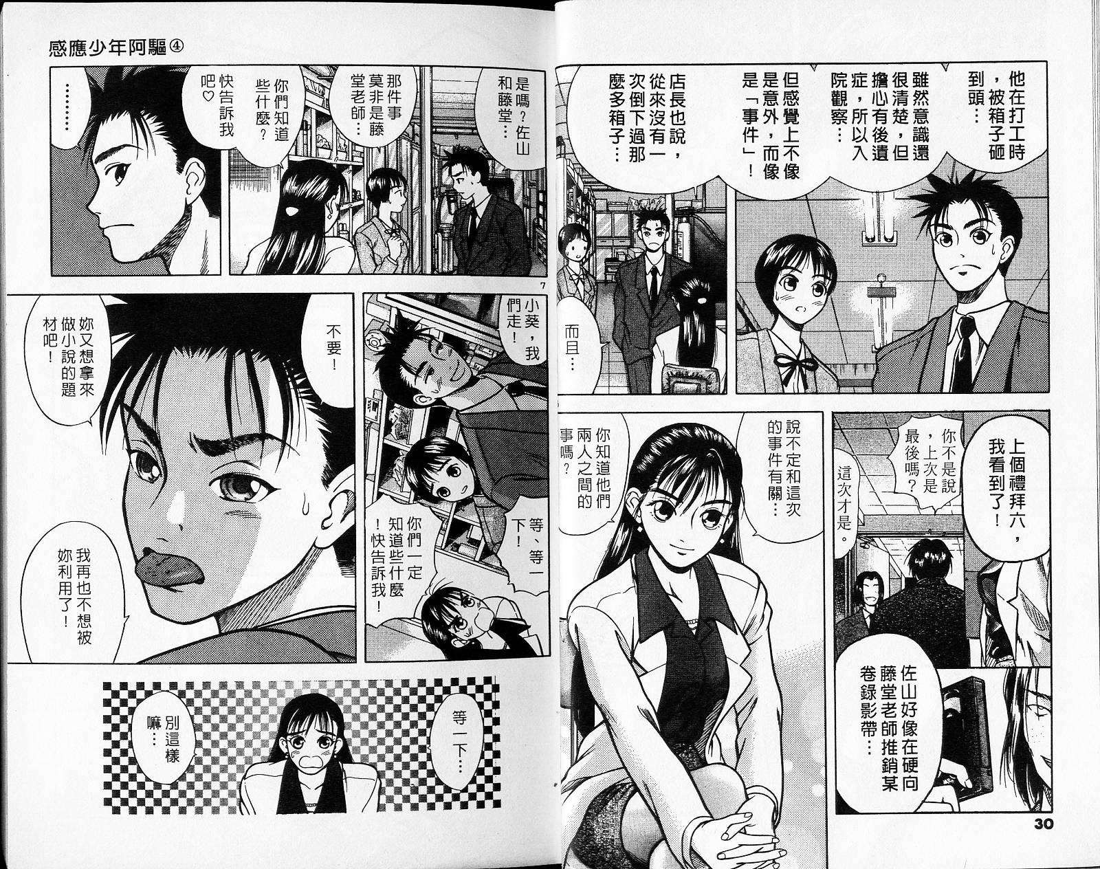 感应少年阿驱 第4卷 第15页