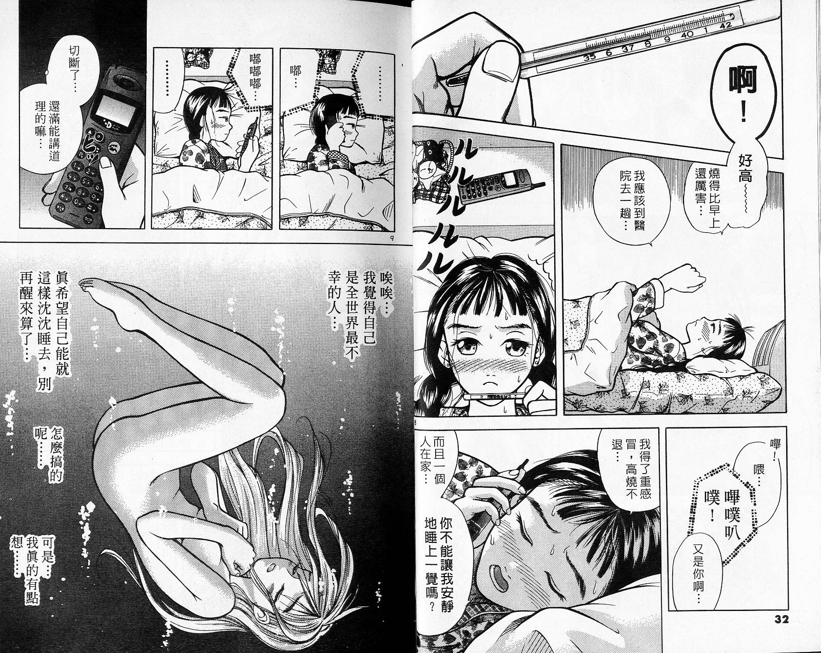 感应少年阿驱 第4卷 第16页