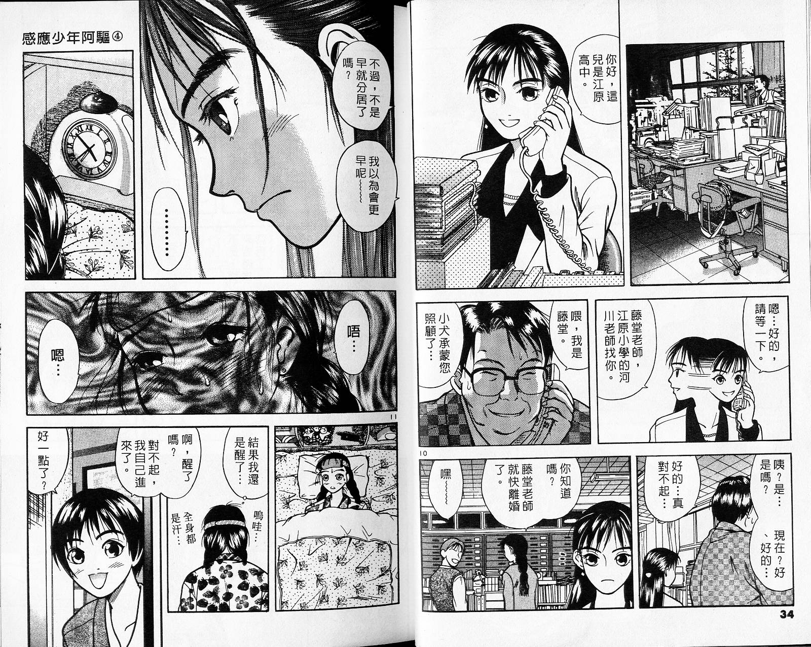 感应少年阿驱 第4卷 第17页