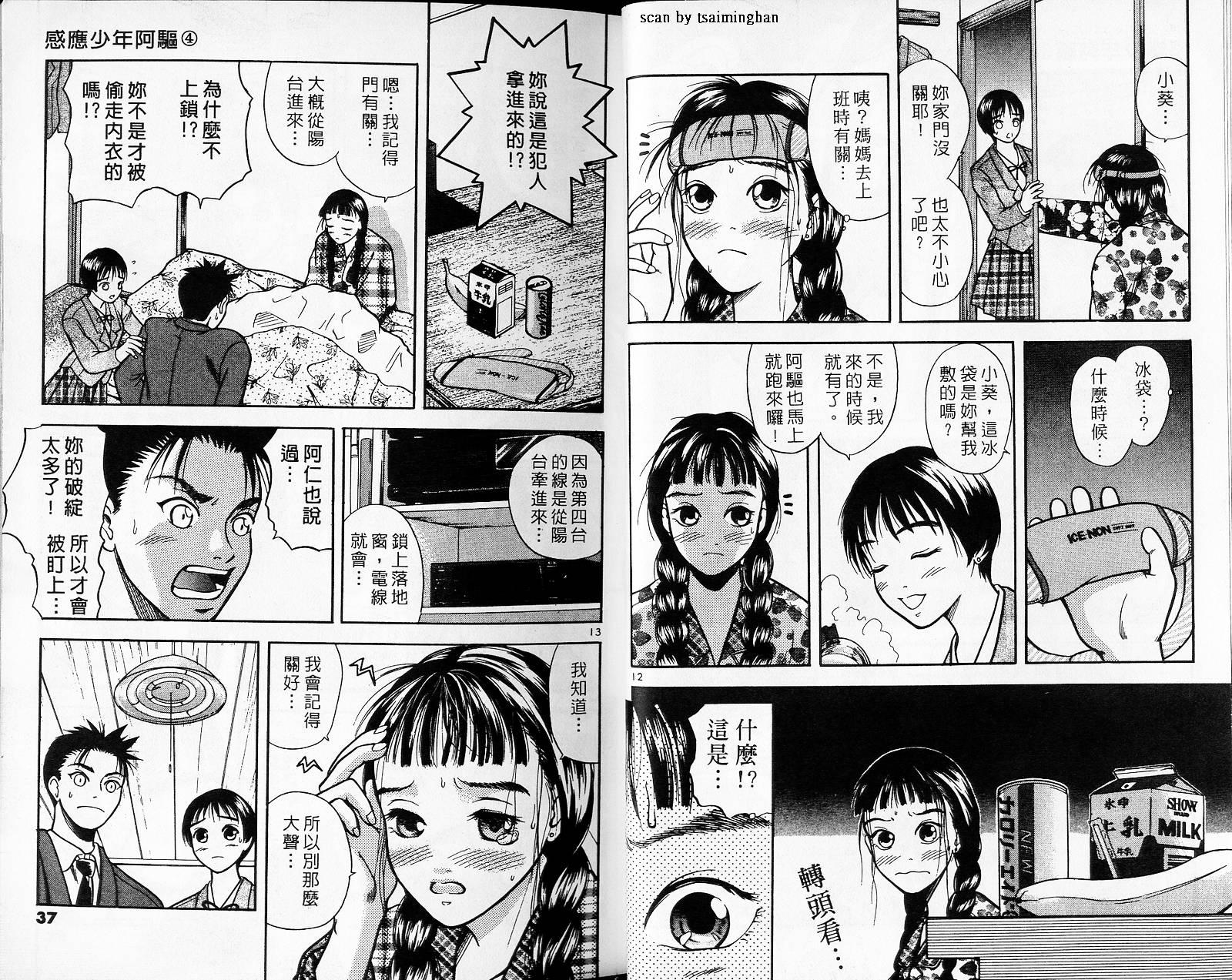 感应少年阿驱 第4卷 第18页