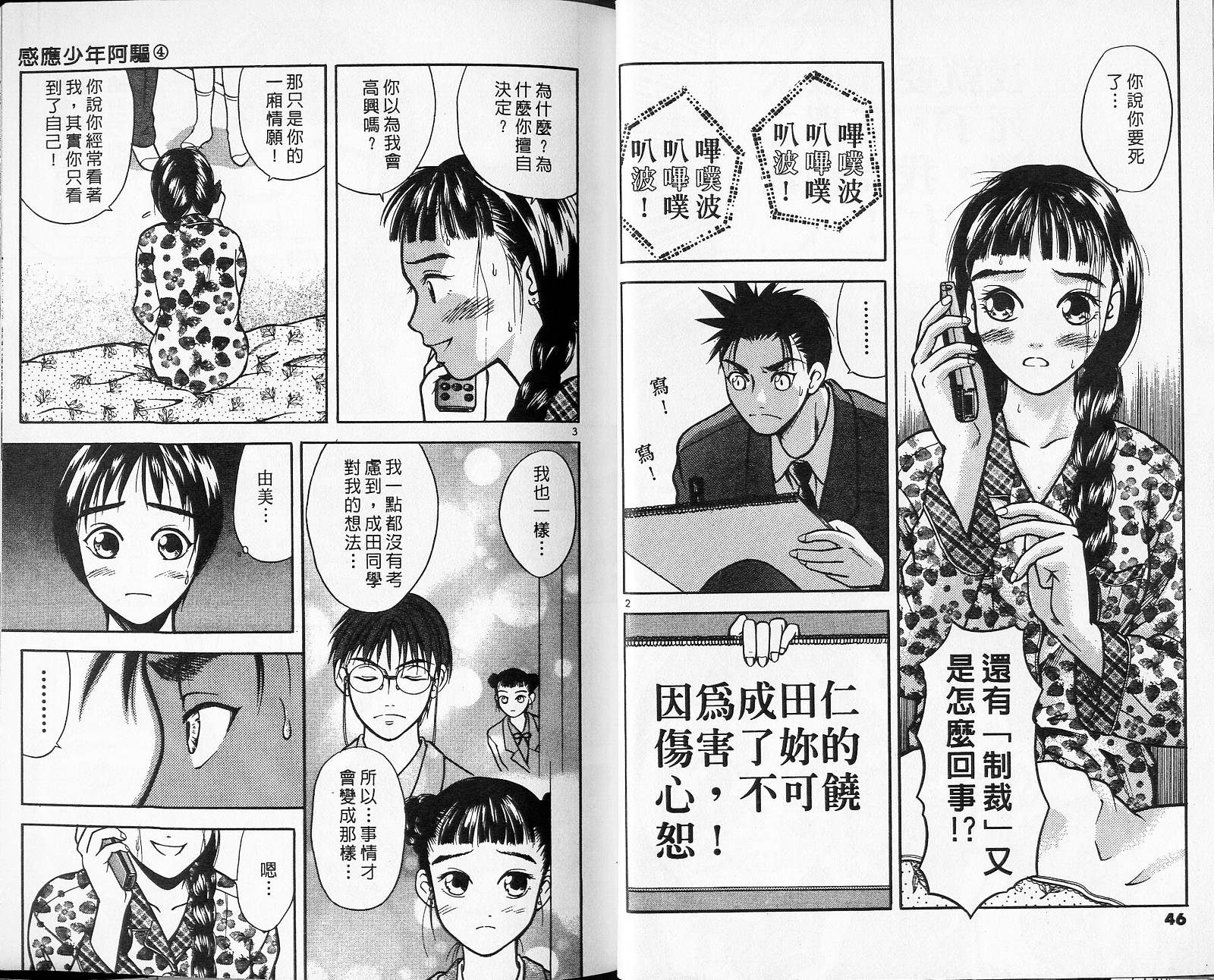 感应少年阿驱 第4卷 第23页