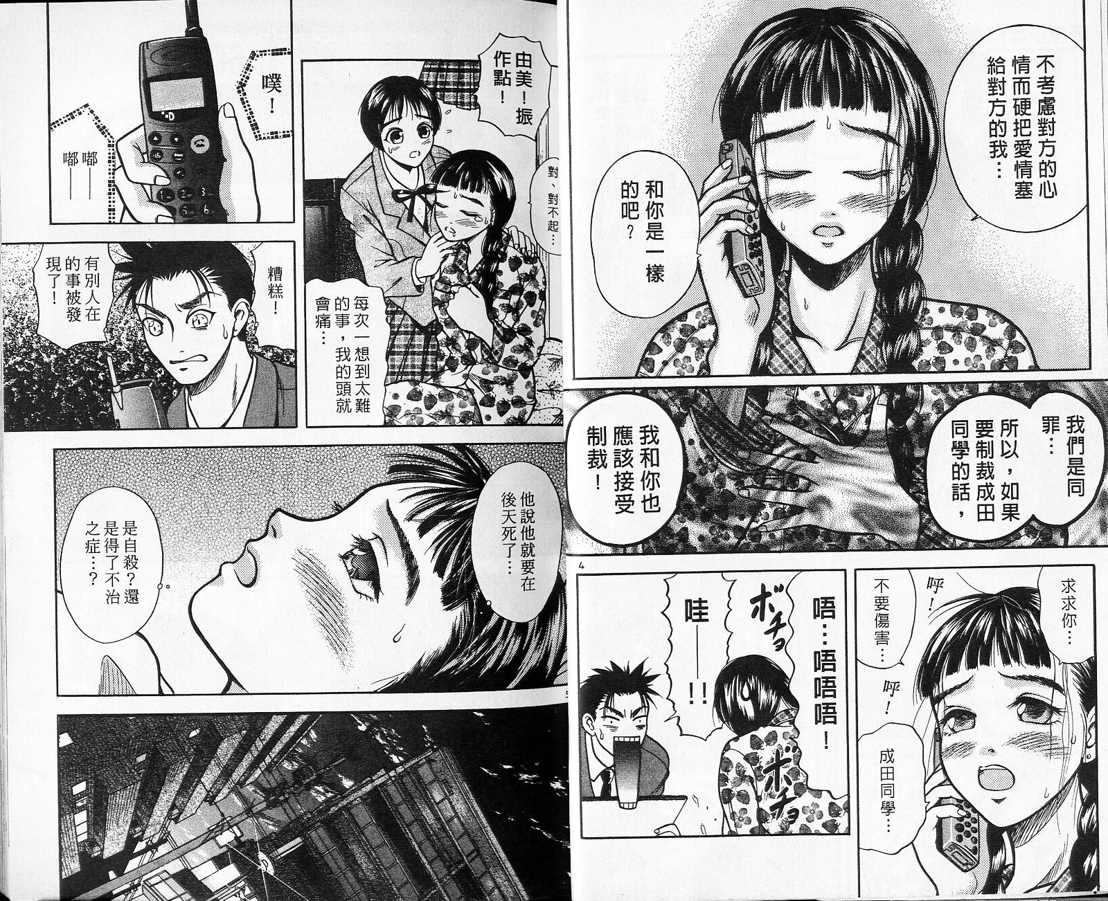 感应少年阿驱 第4卷 第24页