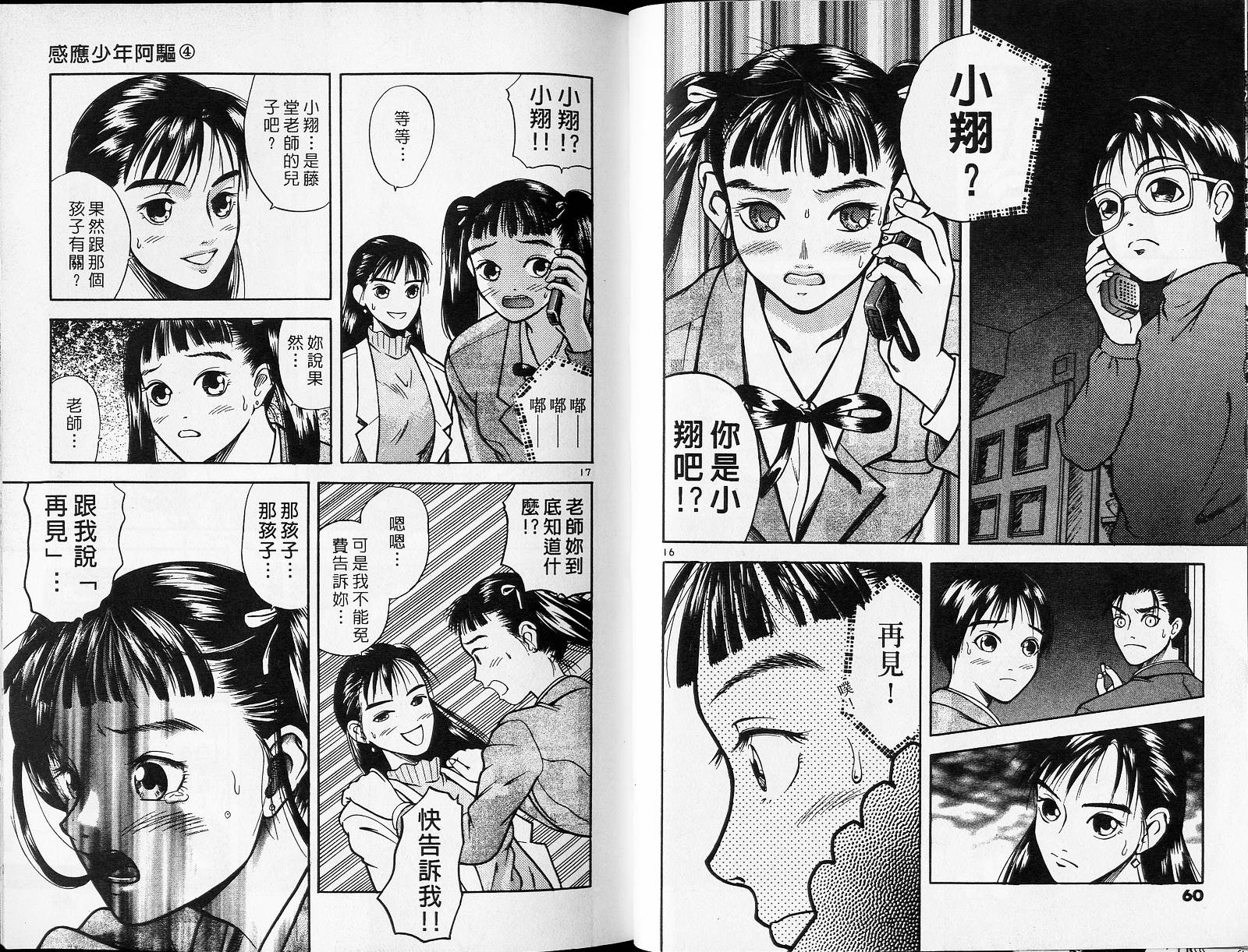 感应少年阿驱 第4卷 第30页