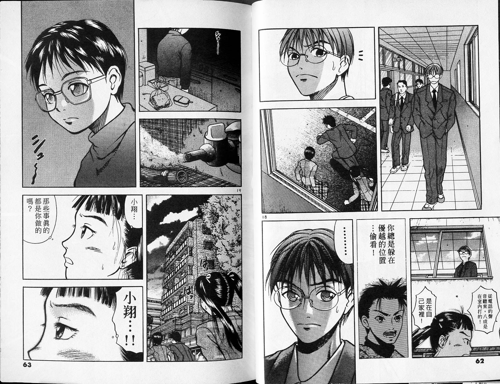 感应少年阿驱 第4卷 第31页