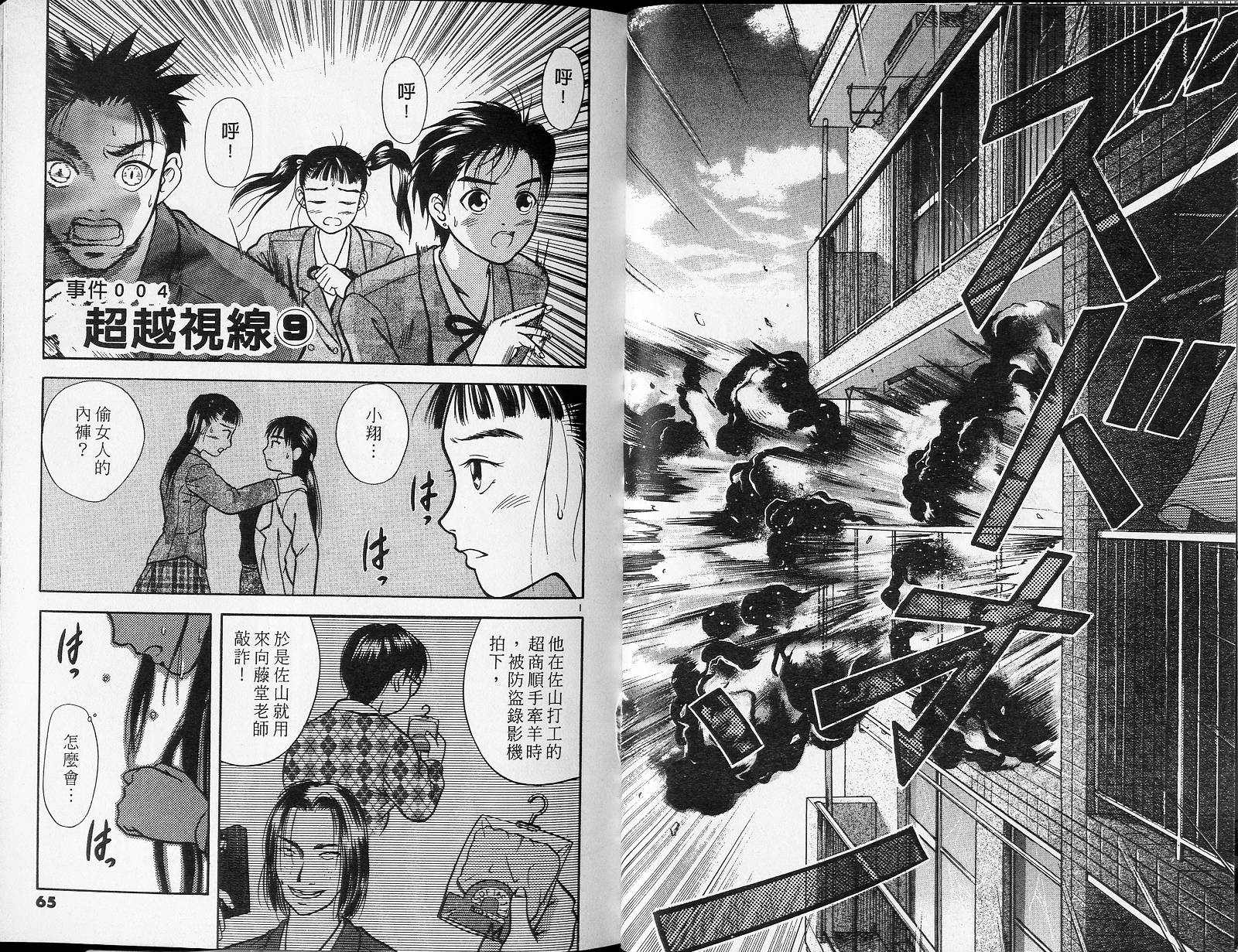 感应少年阿驱 第4卷 第32页