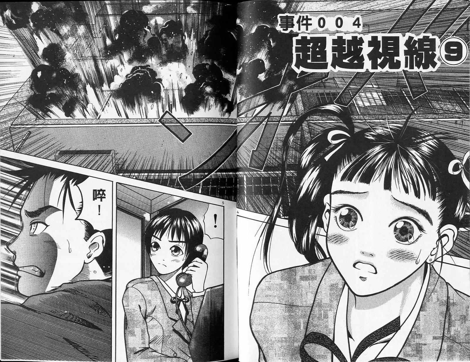 感应少年阿驱 第4卷 第34页