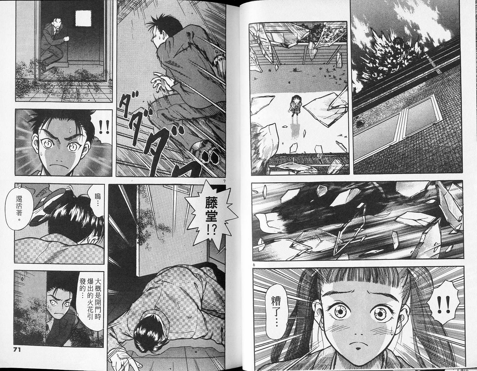 感应少年阿驱 第4卷 第35页