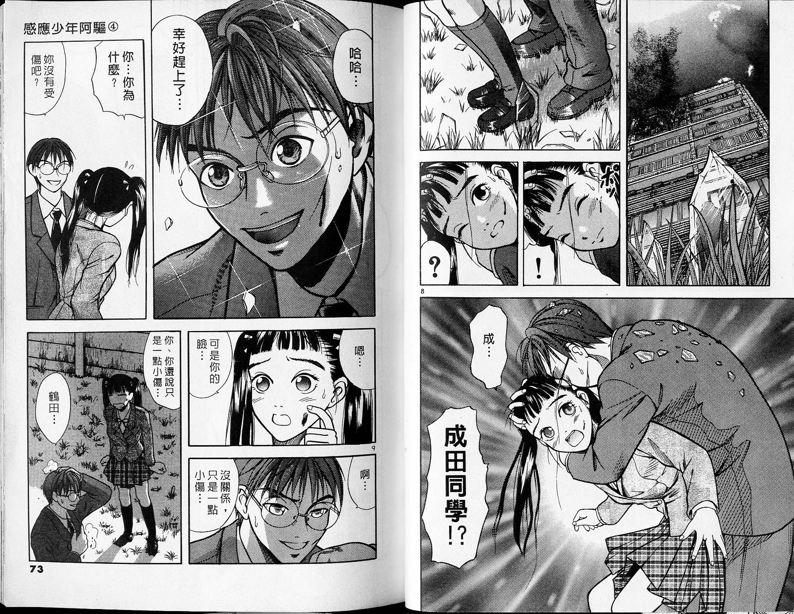 感应少年阿驱 第4卷 第36页