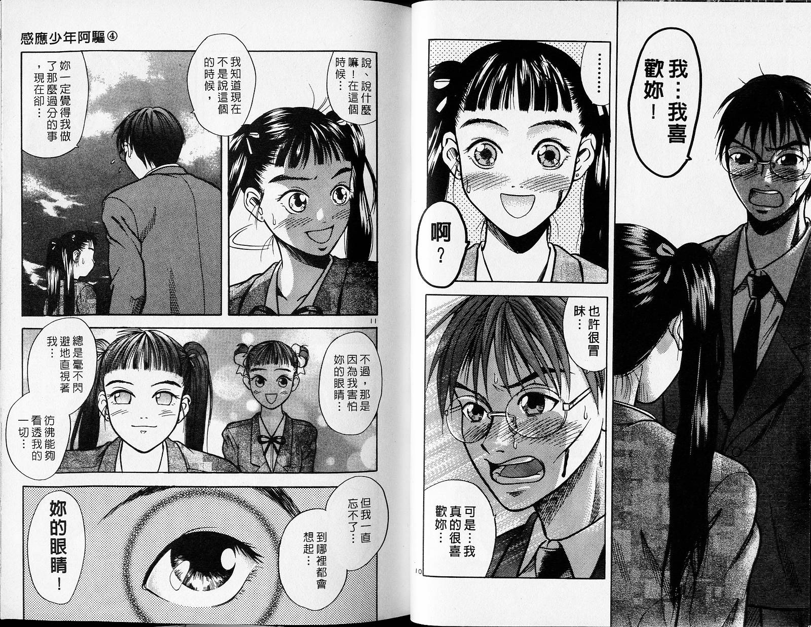 感应少年阿驱 第4卷 第37页