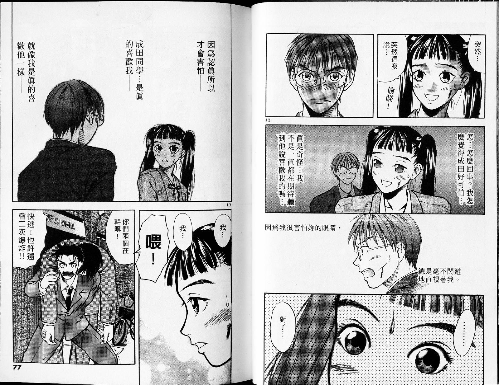 感应少年阿驱 第4卷 第38页