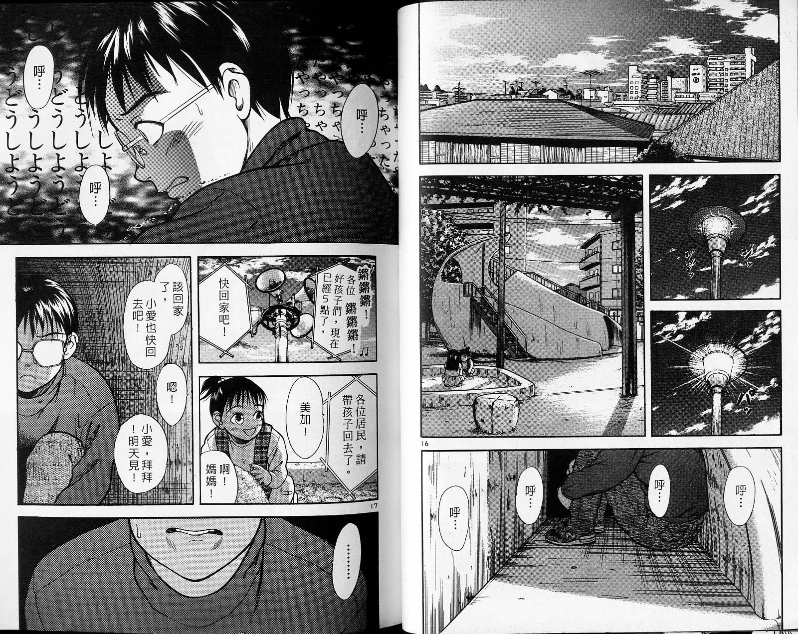 感应少年阿驱 第4卷 第40页