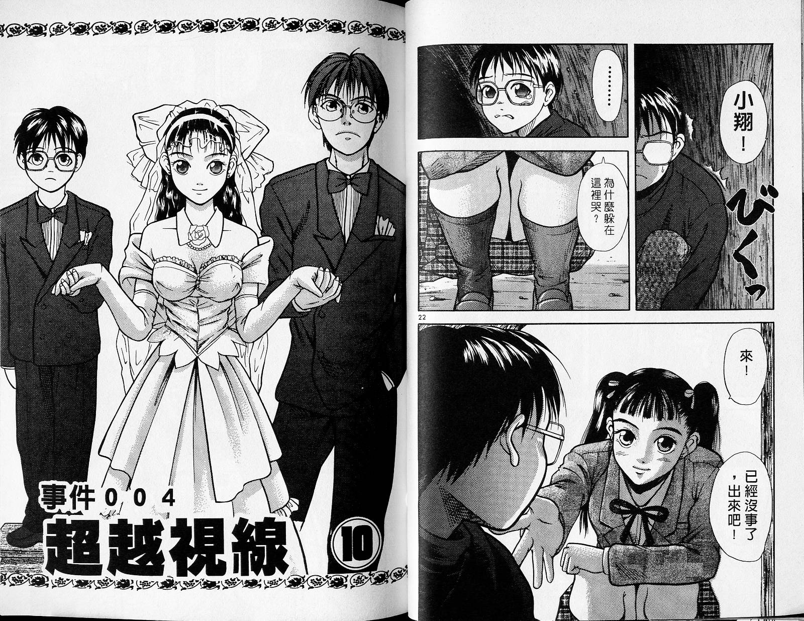 感应少年阿驱 第4卷 第43页