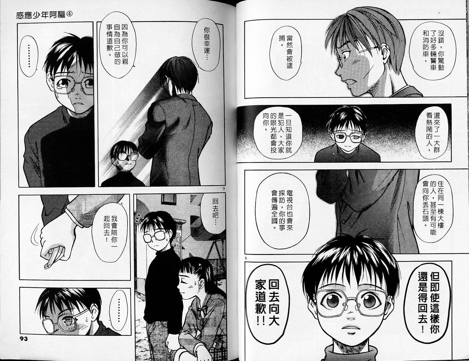 感应少年阿驱 第4卷 第46页