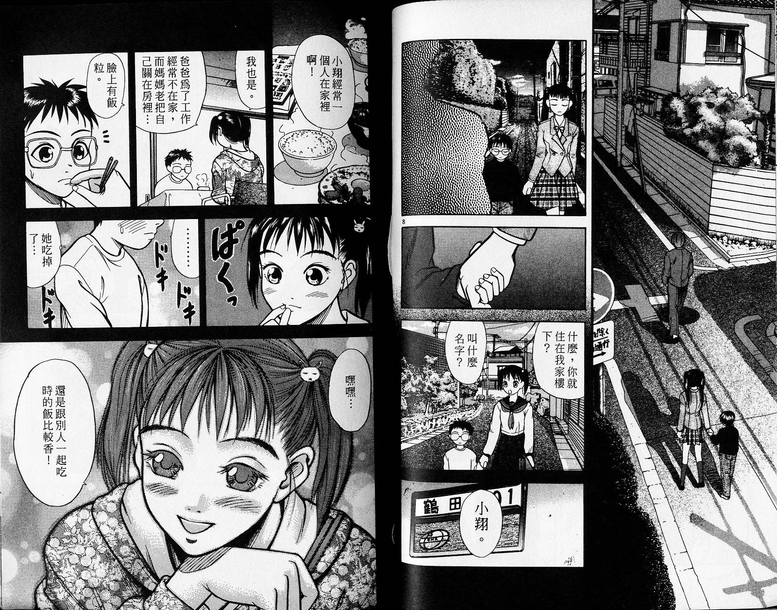 感应少年阿驱 第4卷 第47页