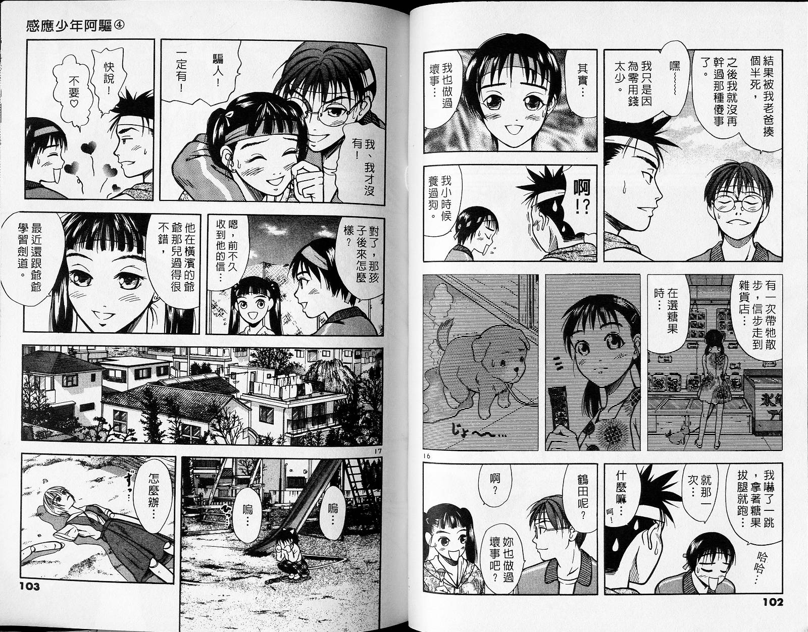 感应少年阿驱 第4卷 第51页