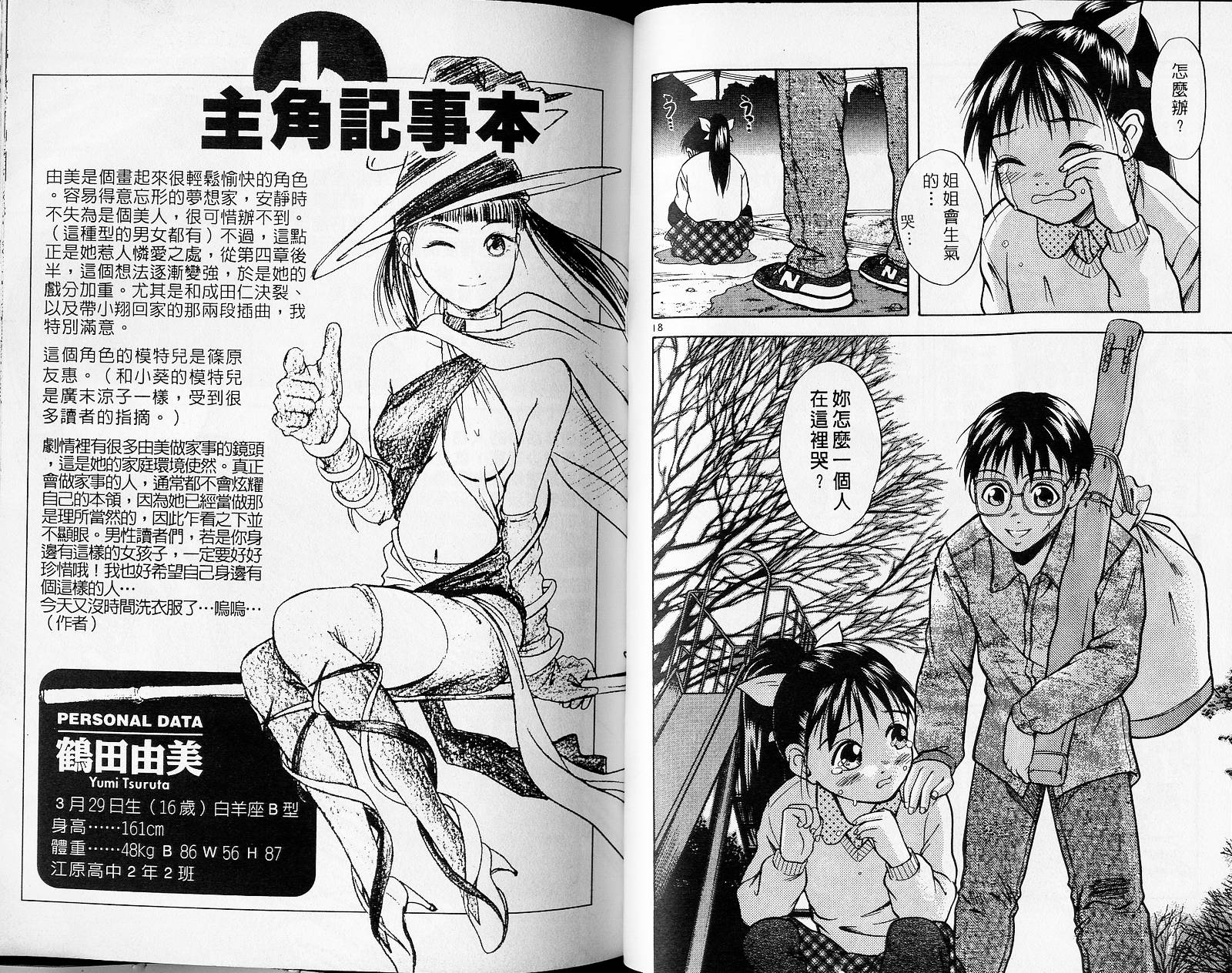 感应少年阿驱 第4卷 第52页