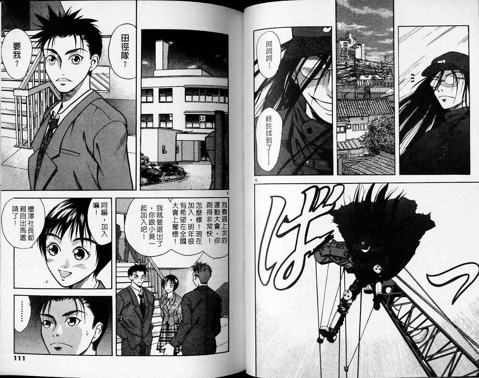 感应少年阿驱 第4卷 第55页