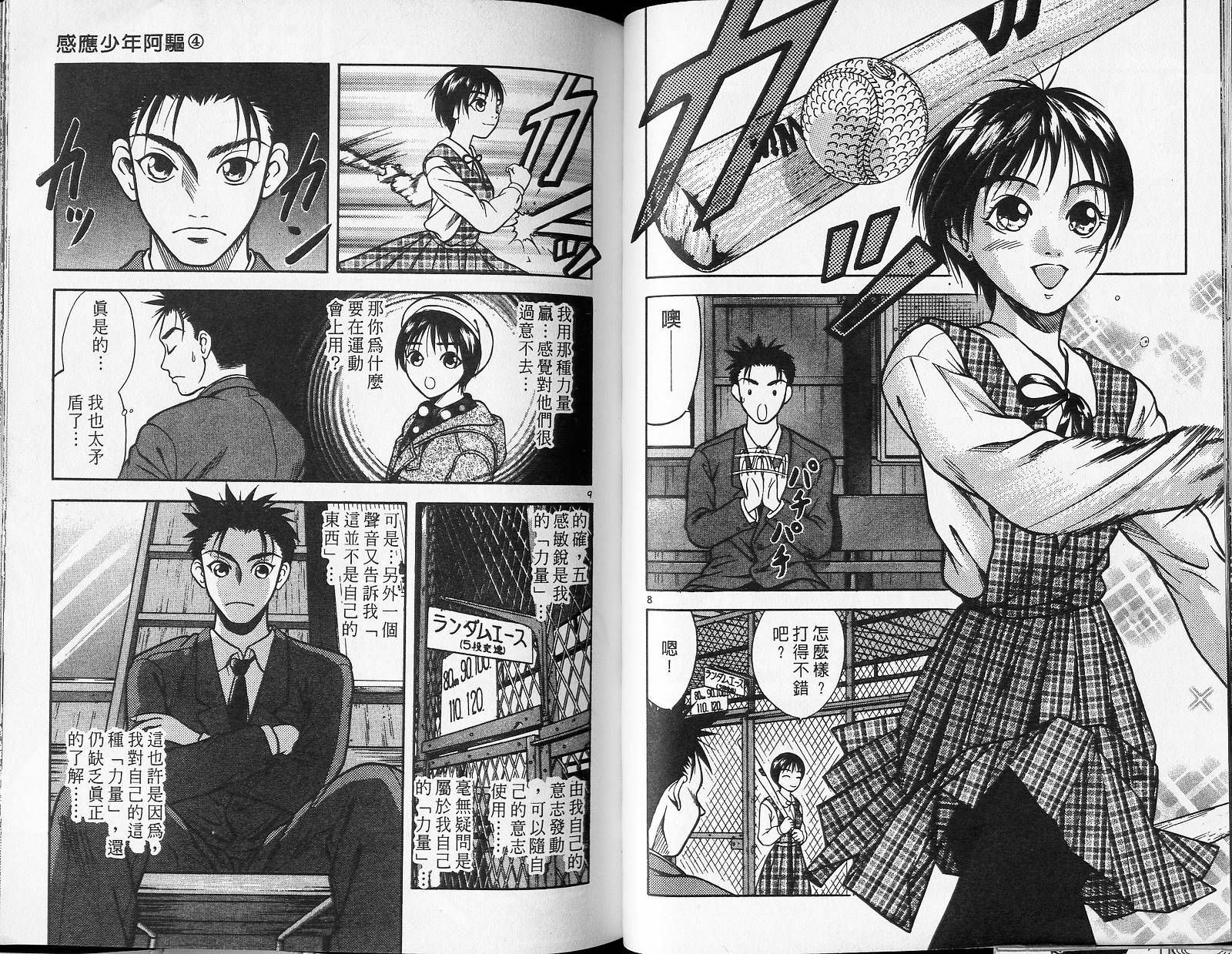 感应少年阿驱 第4卷 第57页