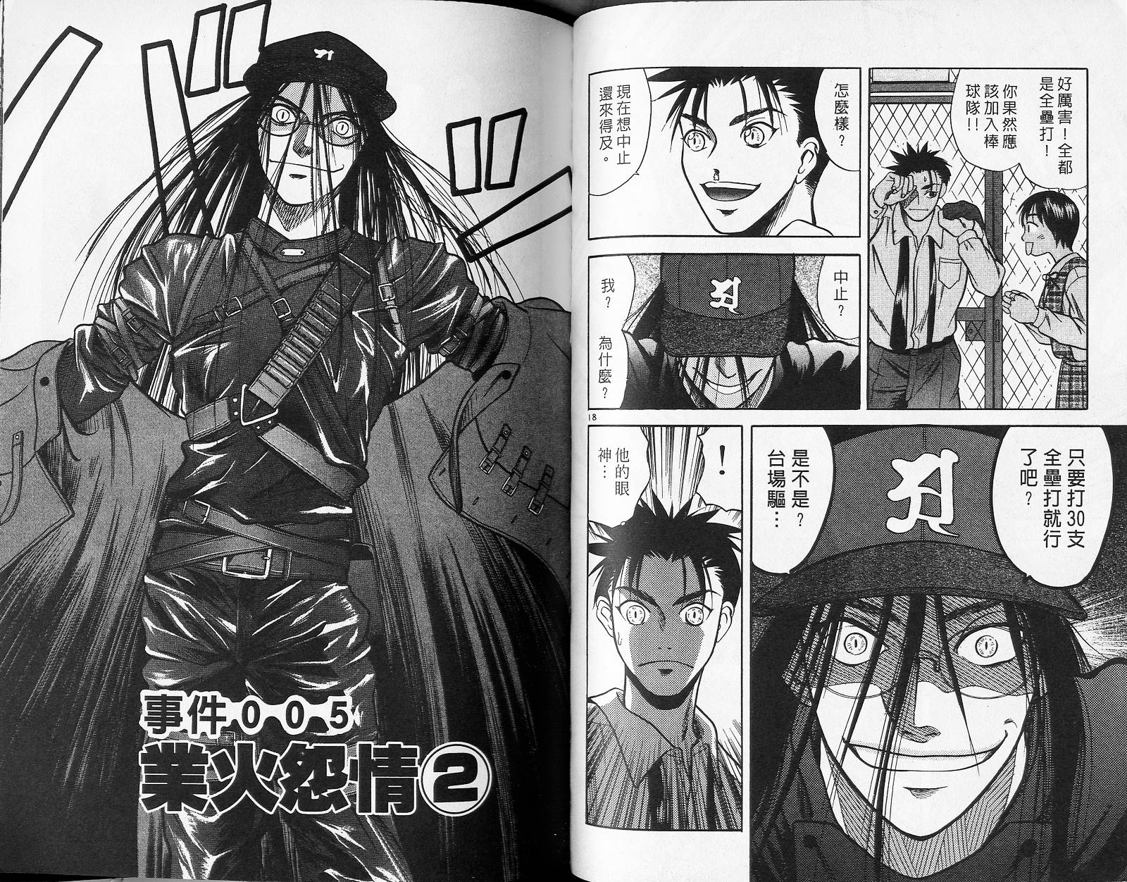 感应少年阿驱 第4卷 第62页