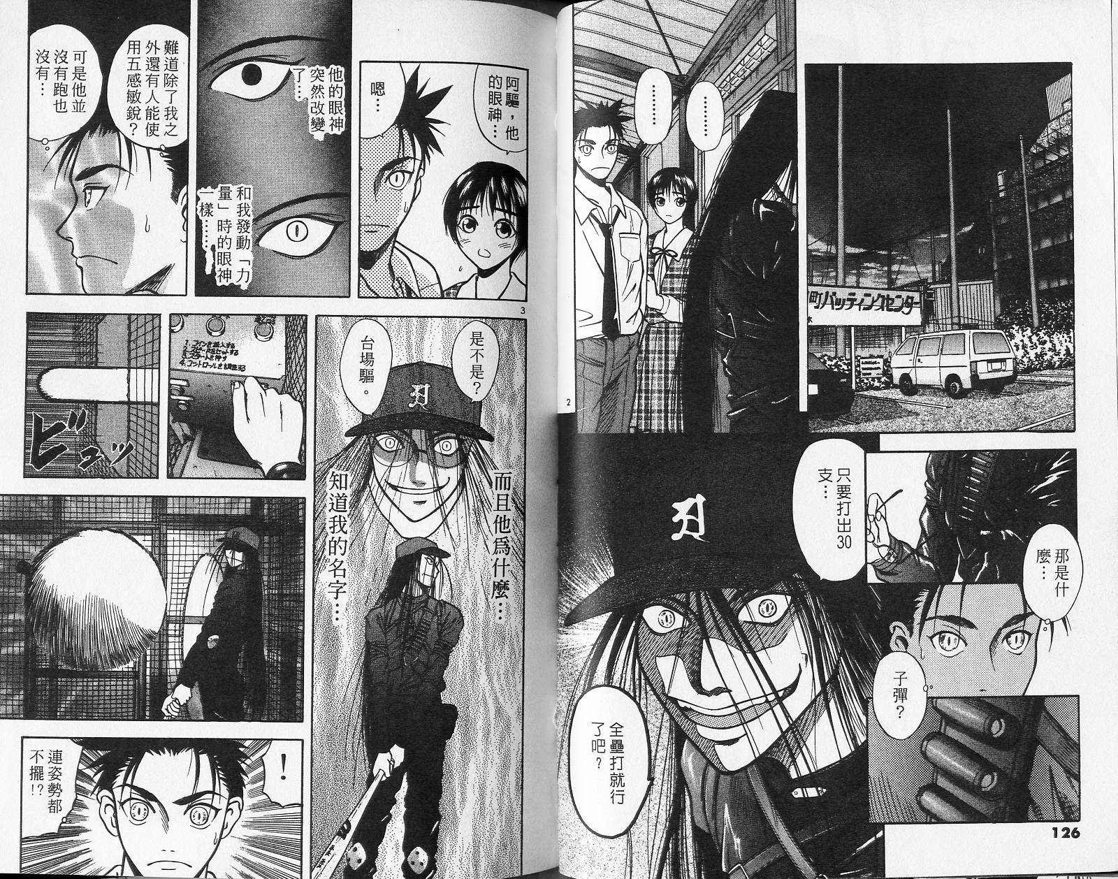 感应少年阿驱 第4卷 第63页