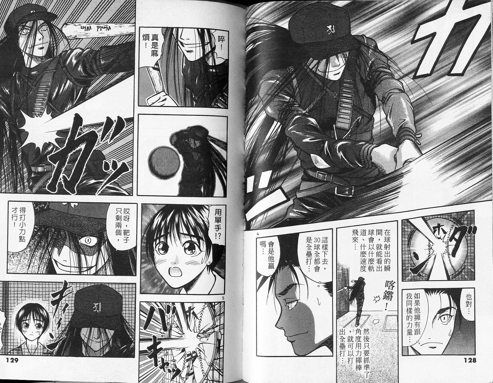 感应少年阿驱 第4卷 第64页