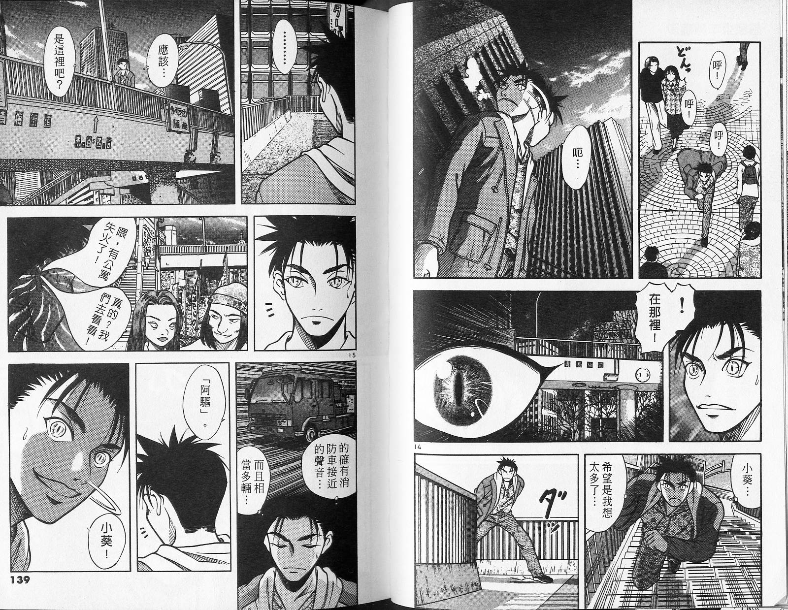 感应少年阿驱 第4卷 第69页