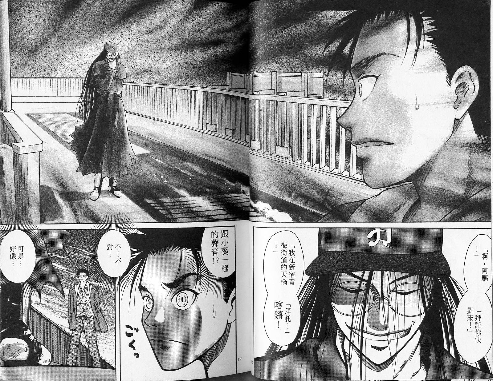 感应少年阿驱 第4卷 第70页