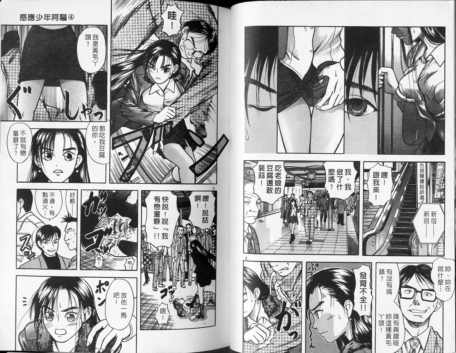 感应少年阿驱 第4卷 第72页