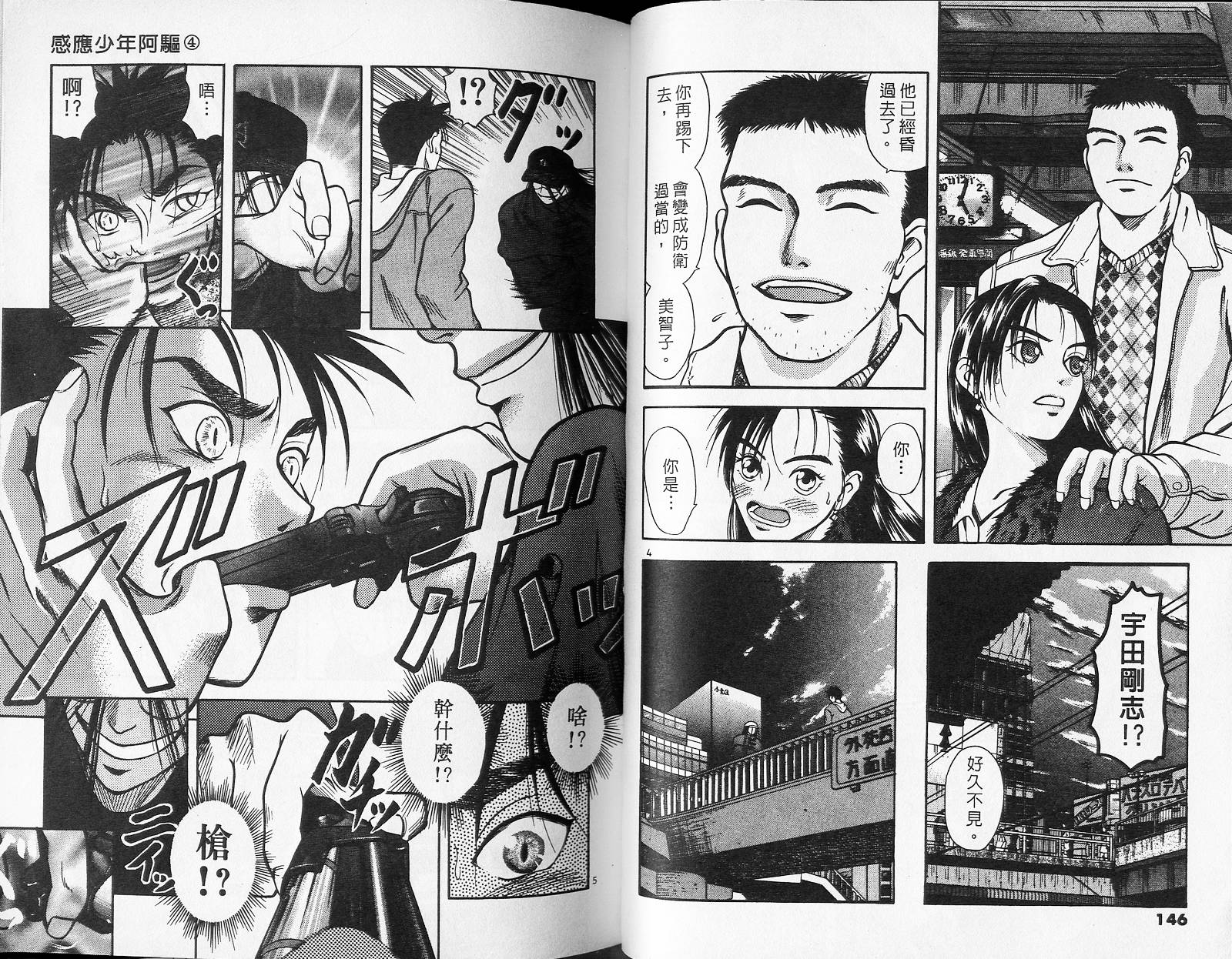 感应少年阿驱 第4卷 第73页