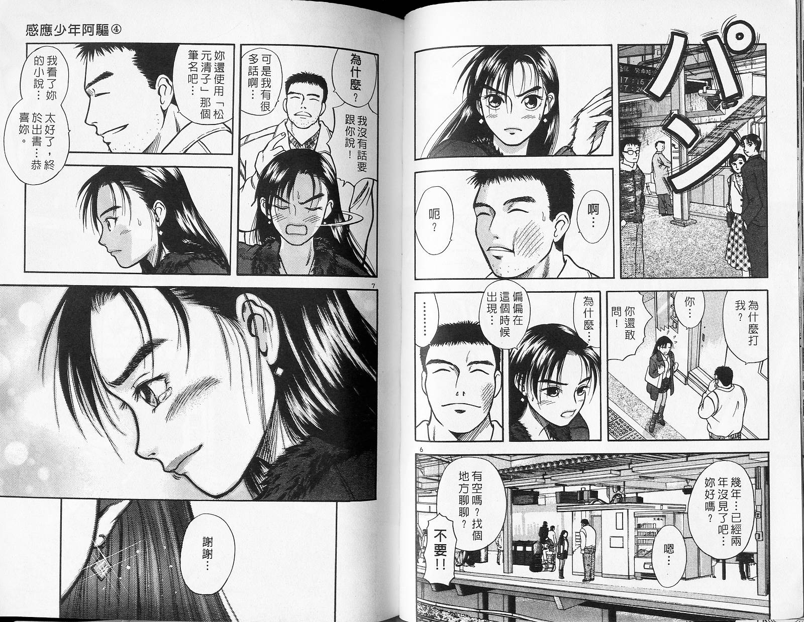 感应少年阿驱 第4卷 第74页