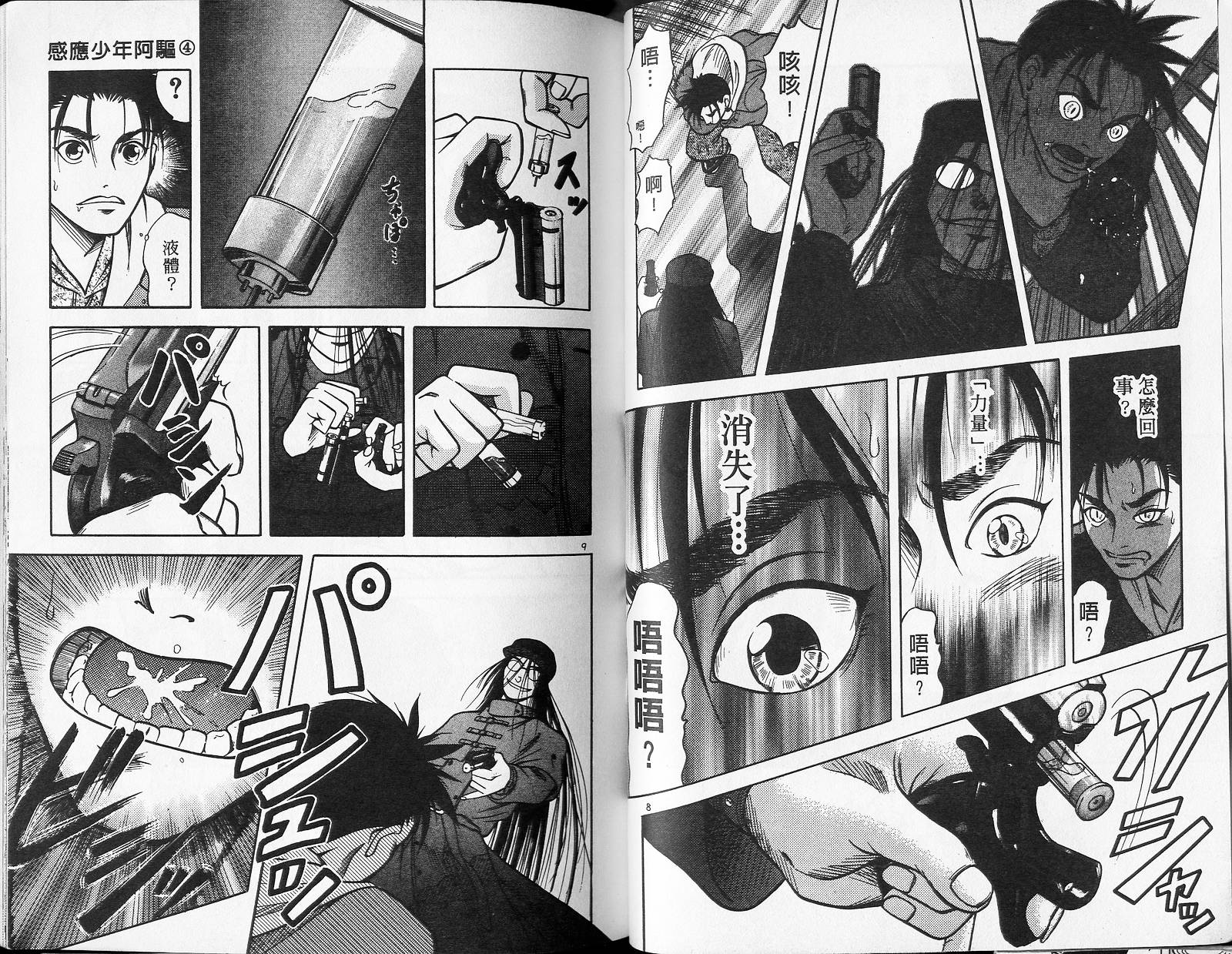 感应少年阿驱 第4卷 第75页