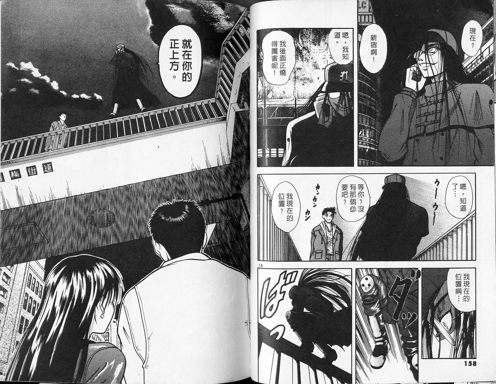 感应少年阿驱 第4卷 第79页